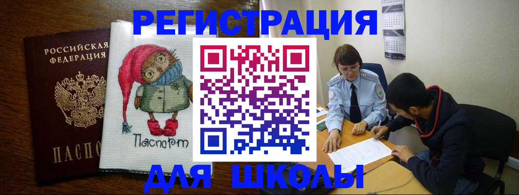 регистрация для школы в Майкопе