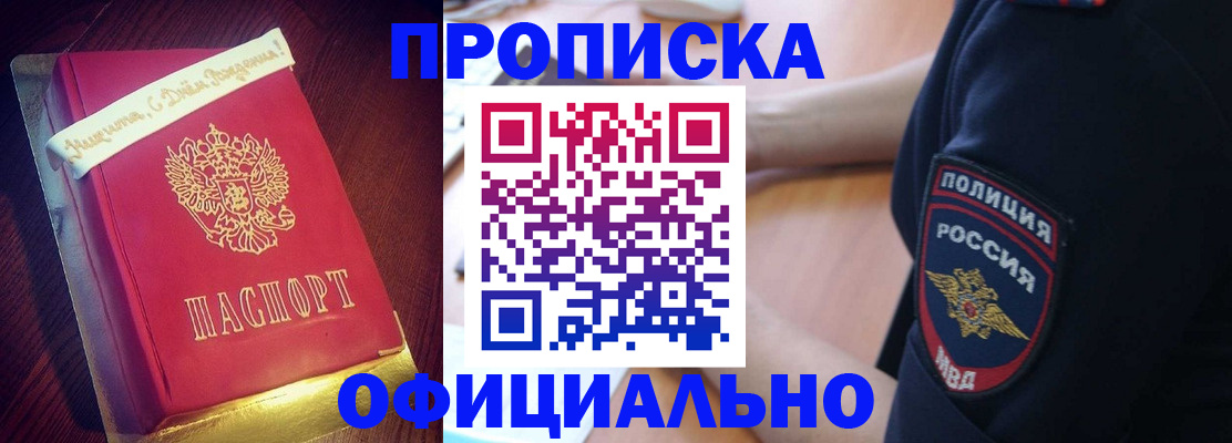 прописка для военкомата в Майкопе