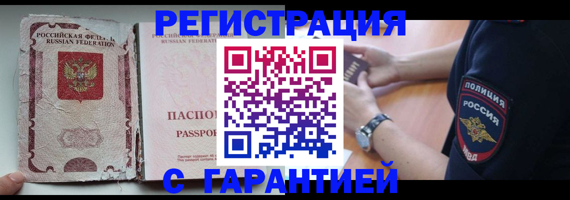 временная регистрация для школы в Майкопе