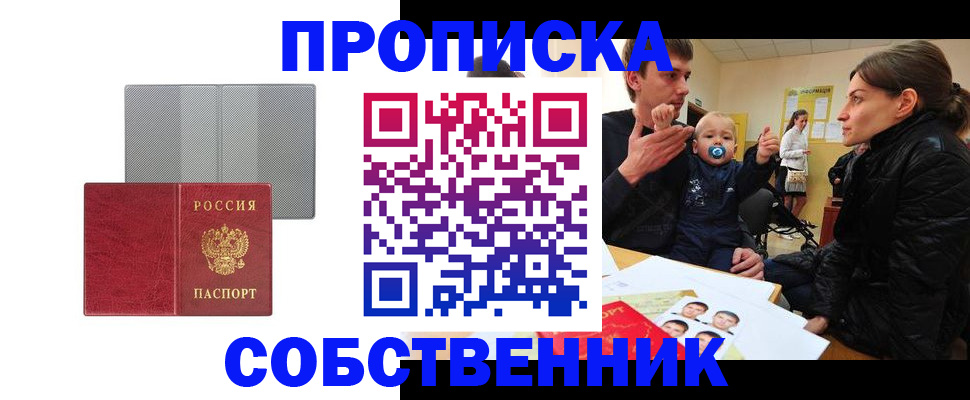 прописка регистрация в Майкопе